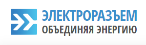 Завод ЭЛЕКТРОРАЗЪЕМ