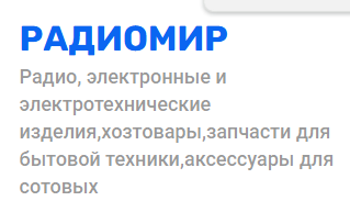 РАДИОМИР РАДИОМИР