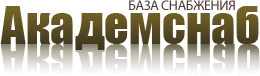 Академснаб
