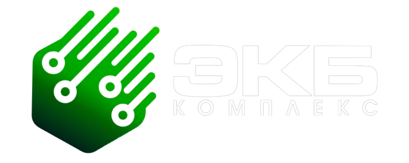 ЭКБ Комплекс