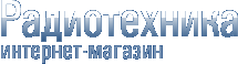 Радиотехника